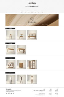 木跡制品設計品牌官網 融合自然美學與用戶體驗的網站設計